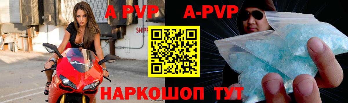 A-PVP Соль Минусинск