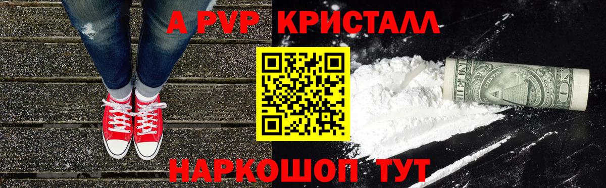 APVP крисы CK  Alfa_PVP кристаллы  Alfa_PVP кристаллы  Минусинск  Вход с VPN 