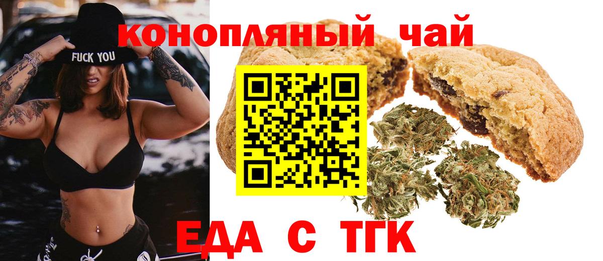 Минусинск  Еда ТГК конопля  Вход с VPN 