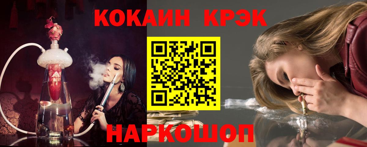 Минусинск  COCAIN 97%  COCAIN VHQ  Вход с VPN 