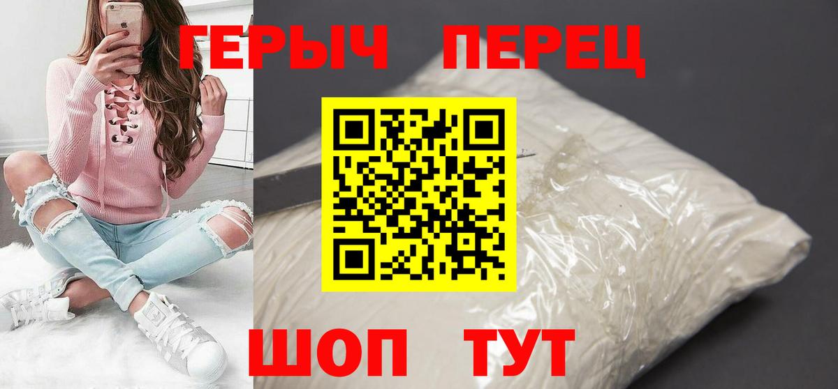 Героин Heroin  Вход с VPN  ГЕРОИН  Минусинск 